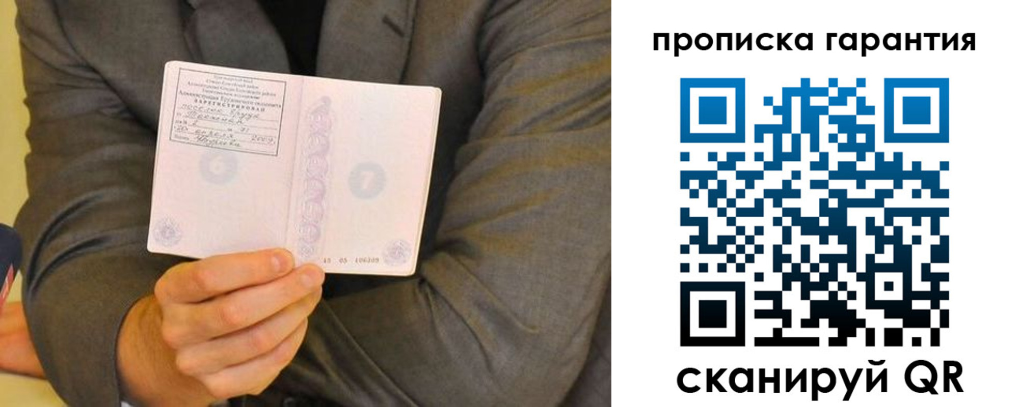 прописка от собственника в Жуковке