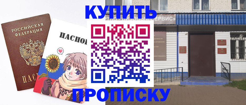 прописка в квартире в Жуковке